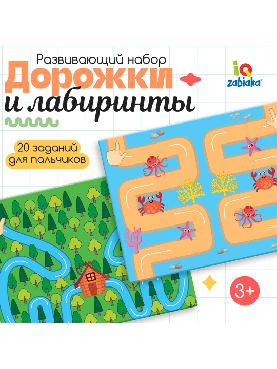 Bolalar qo‘l barmoqlari uchun rivojlantiruvchi to‘plam Yo‘lkalar va labirintlar