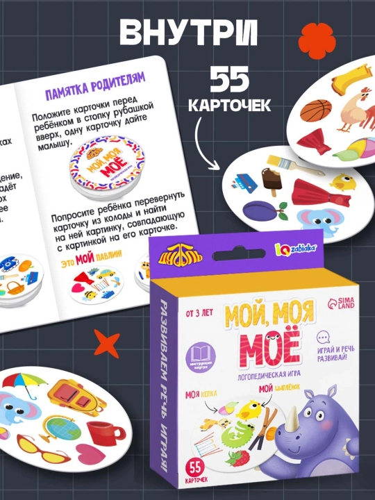 Логопедическая игра Мой, моя, моё