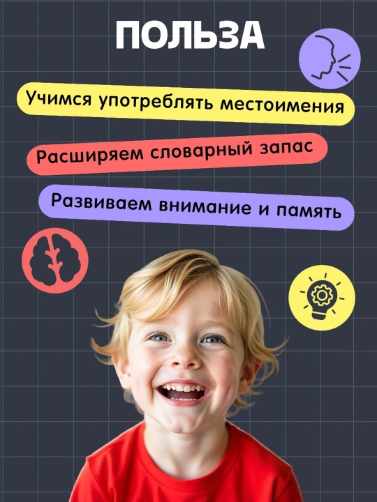 Логопедическая игра Мой, моя, моё