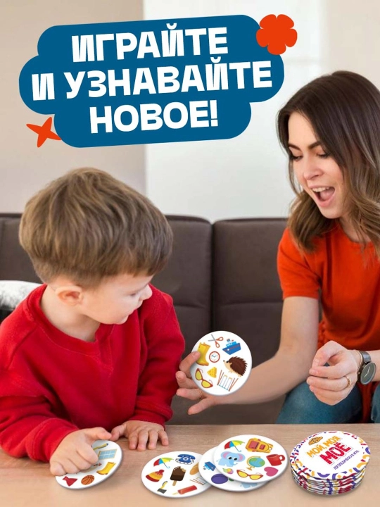 Логопедическая игра Мой, моя, моё