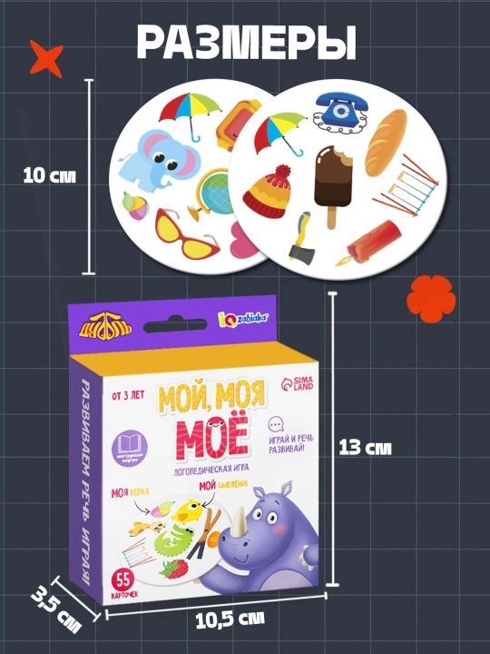 Логопедическая игра Мой, моя, моё