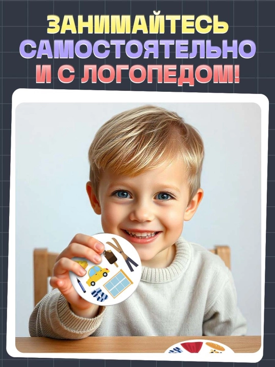 Логопедическая игра Мой, моя, моё