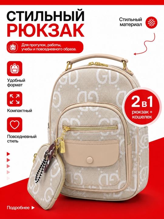 Maktab, o‘qish va kundalik foydalanish uchun ayollar ryukzagi - 