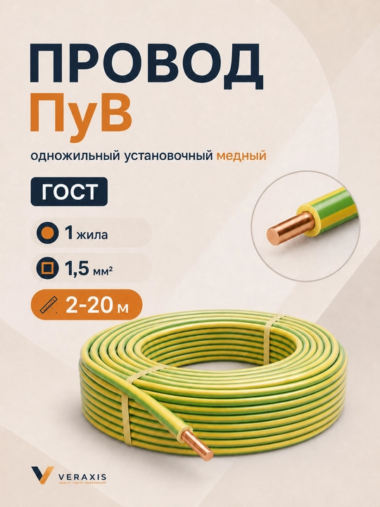 PUV montaj simi 1x1,5 mm² o‘lchamdagi bir simli mis, 2-20 metr - 