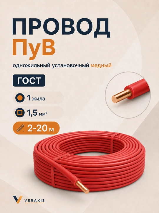 PUV montaj simi 1x1,5 mm² o‘lchamdagi bir simli mis, 2-20 metr - 