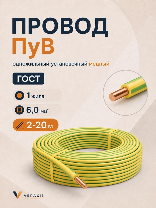 1x6,0 mm2 o‘lchamdagi bir tomirli mis PUV montaj simi, uzunligi 2-20 metr - 