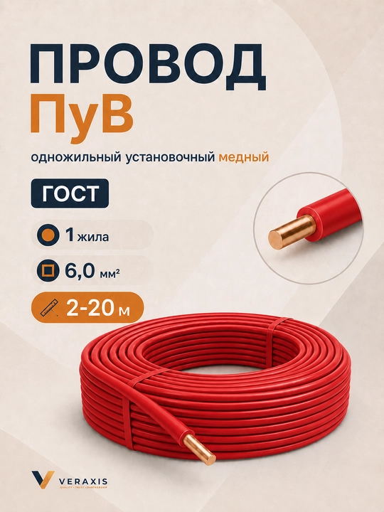 1x6,0 mm2 o‘lchamdagi bir tomirli mis PUV montaj simi, uzunligi 2-20 metr - 