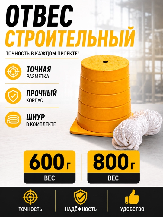ADEGSO Отвес (800 г) - 