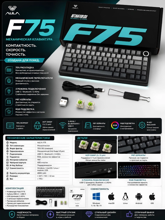 Механическая клавиатура AULA F75, быстросменная клавиатура Bluetooth/2.4 ГГц/USB-C - 