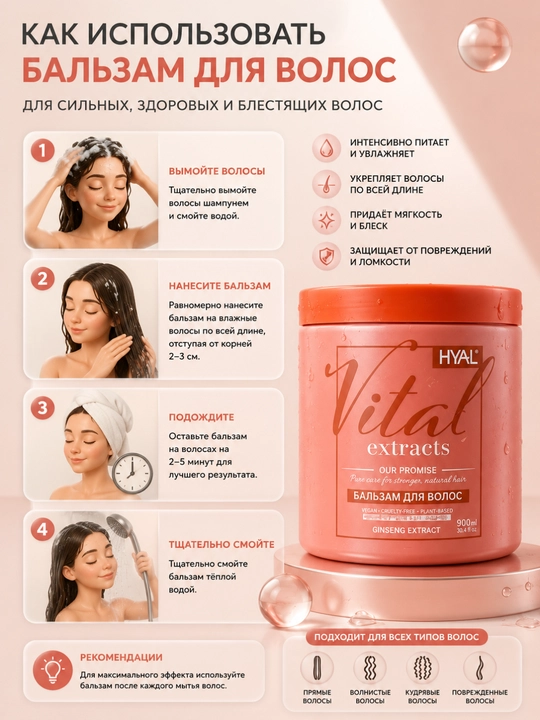 Бальзам для волос HYAL Lotus Essence с алоэ вера, 900 мл