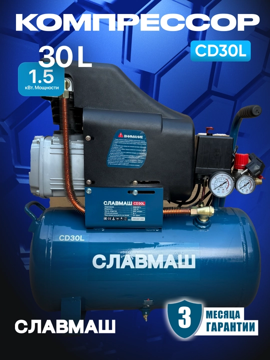 Moyli komressori SLAVMASH CD30L - 