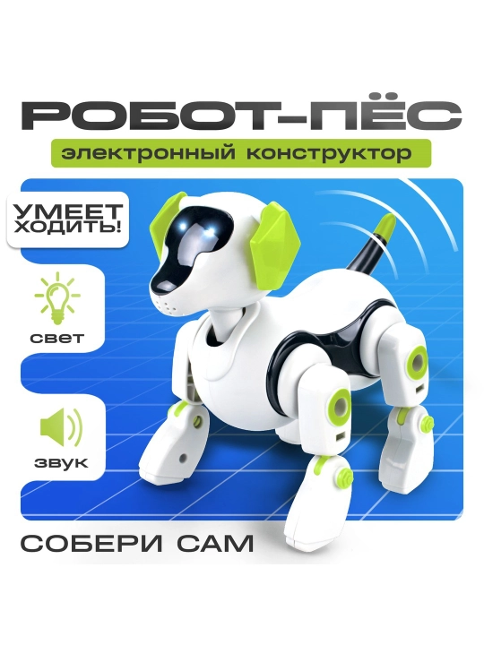 Робот Robo-пёс Эврики, электронный конструктор, интерактивный: звук, свет, на батарейках