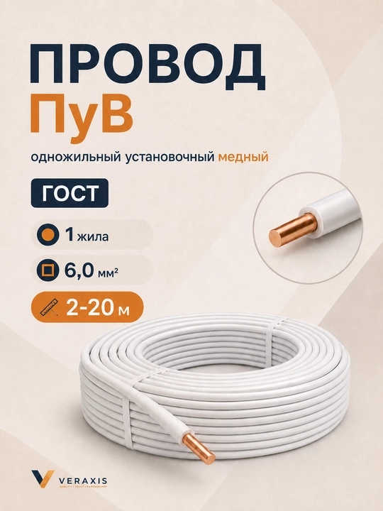 1x6,0 mm2 o‘lchamdagi bir tomirli mis PUV montaj simi, uzunligi 2-20 metr - 