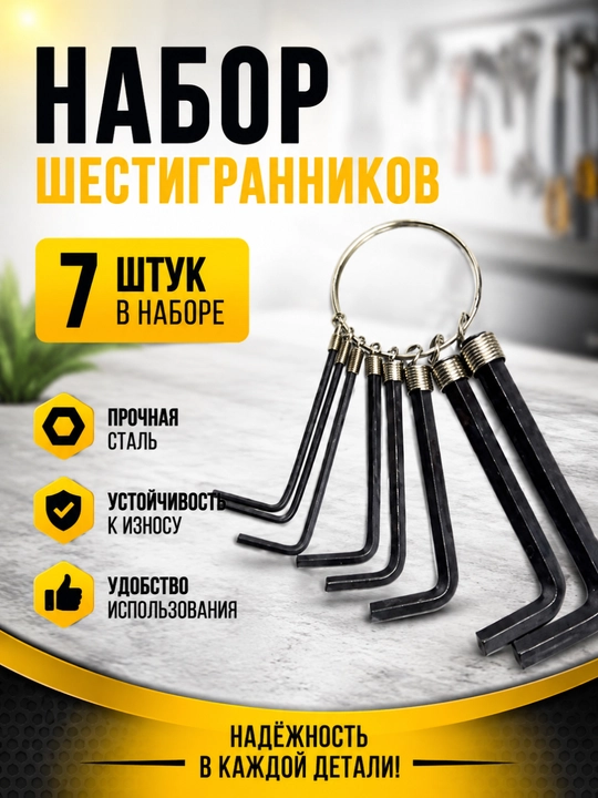 ADEGSO набор шестигранных ключей – 8 шт, прочная сталь - 