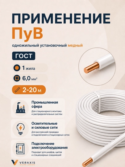 Провод ПУВ 1х6,0 мм² медный одножильный монтажный, 2-20 метров