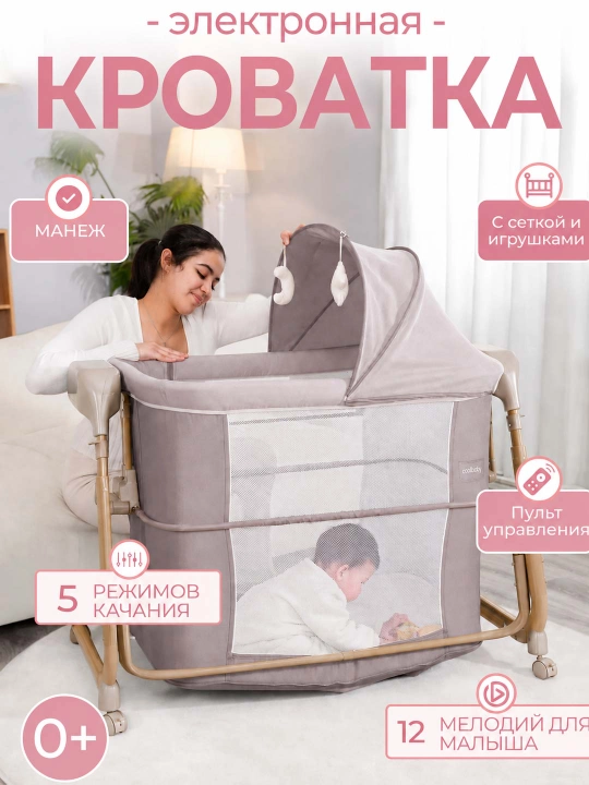 Chaqaloqlar uchun belanchak, elektron beshik, lyulka, bolalar krovati, manej