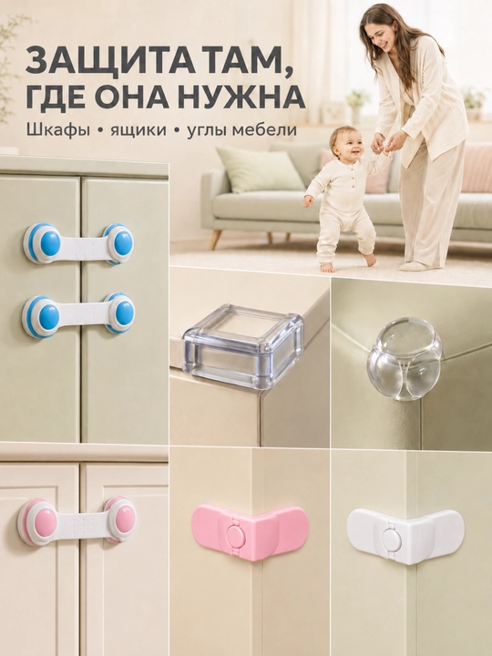 LÄTT LIV Детская защита для мебели: замки и накладки на углы, 2, 4 шт