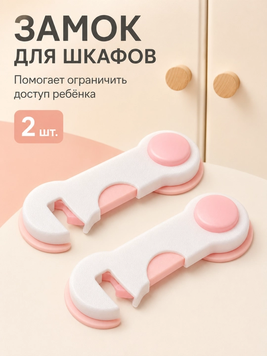 LÄTT LIV Детская защита для мебели: замки и накладки на углы, 2, 4 шт - 