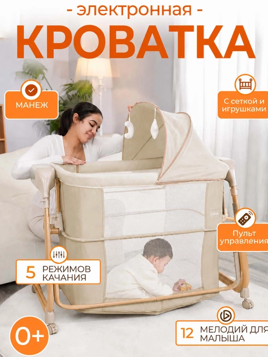 Chaqaloqlar uchun belanchak, elektron beshik, lyulka, bolalar krovati, manej