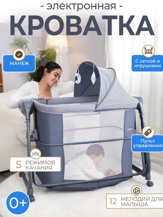 Chaqaloqlar uchun belanchak, elektron beshik, lyulka, bolalar krovati, manej