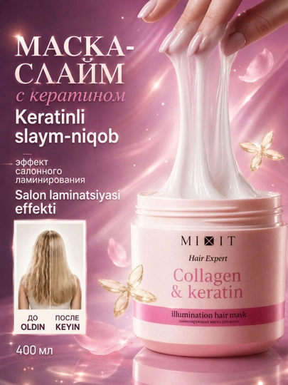 MIXIT Маска слайм для волос с кератином и коллагеном ламинирующая Hair Expert, 400 мл - 