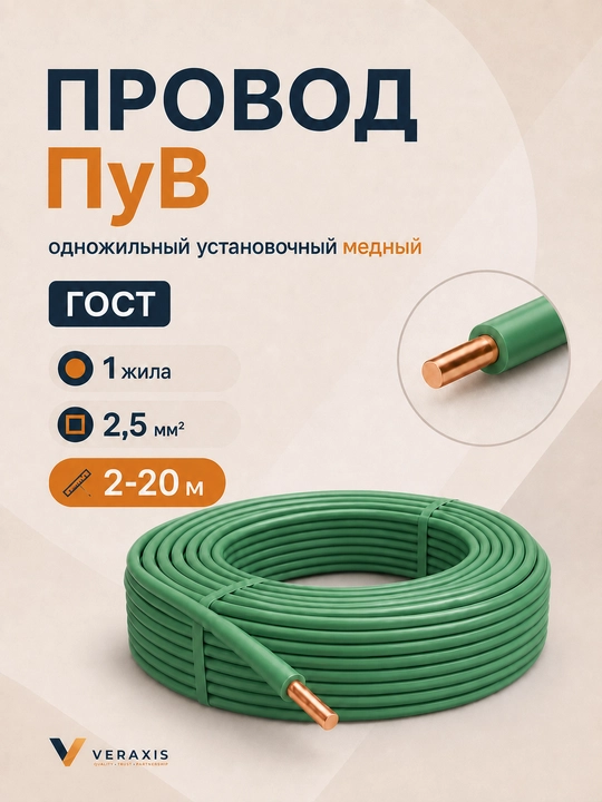 PUV montaj simi 1x2,5 mm2 o‘lchamli bir simli mis, uzunligi 2-20 metr - 