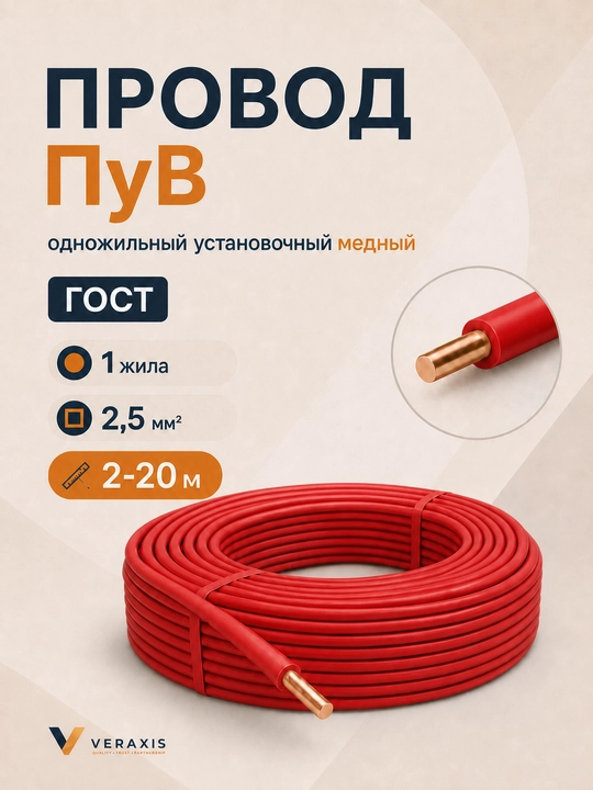 PUV montaj simi 1x2,5 mm2 o‘lchamli bir simli mis, uzunligi 2-20 metr - 