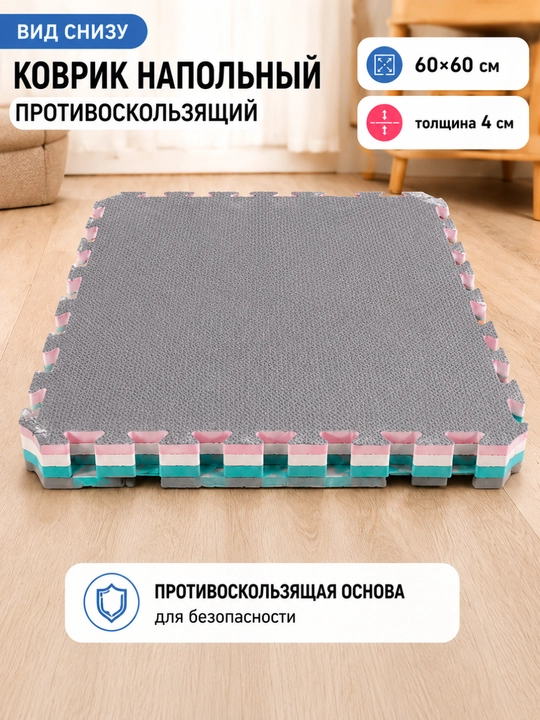 Bolalar uchun sirpanmas EVA pazl gilamcha, 4 dona 60×60 sm, oson yig‘iladi va yuviladi