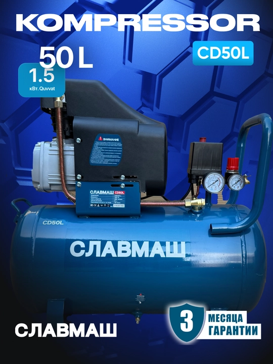 Маслянный комрессор СЛАВМАШ CD50L