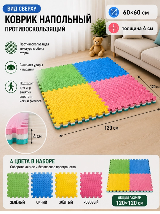 Yumshoq pol pazl gilamcha EVA, 4 element 60×60 sm, o‘yin, emaklash va sport uchun