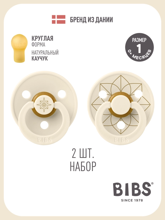 Набор пустышек латексных BIBS Colour Noor & Layl 0+ - 