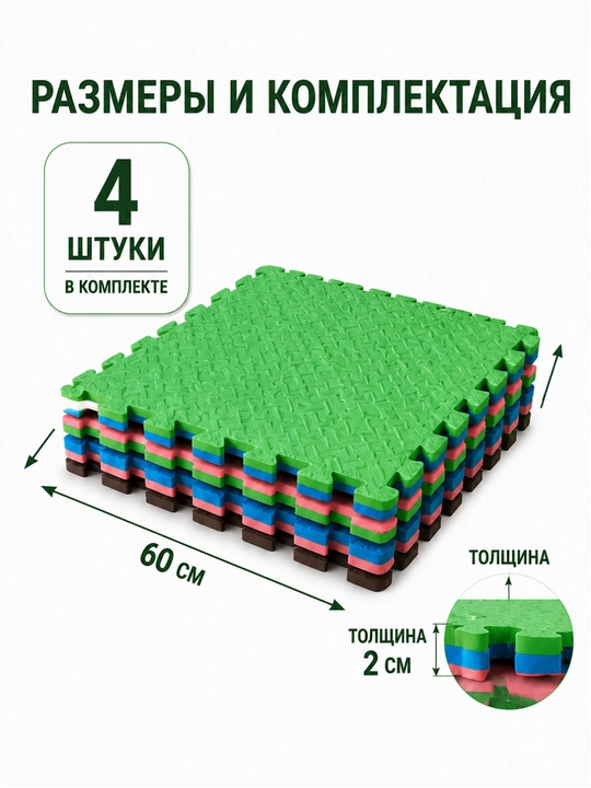 Yumshoq pol pazl gilamcha EVA, 4 element 60×60 sm, o‘yin, emaklash va sport uchun