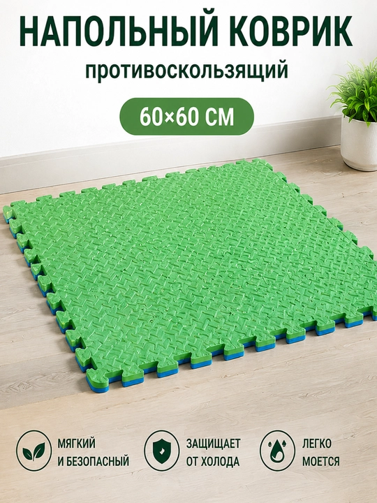 Yumshoq pol pazl gilamcha EVA, 4 element 60×60 sm, o‘yin, emaklash va sport uchun