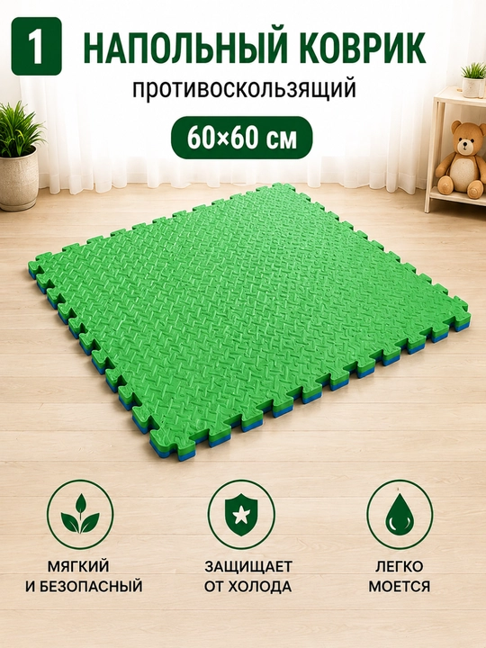 Bolalar uchun sirpanmas EVA pazl gilamcha, 4 dona 60×60 sm, oson yig‘iladi va yuviladi