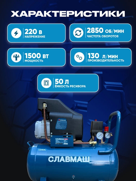 Маслянный комрессор СЛАВМАШ CD50L