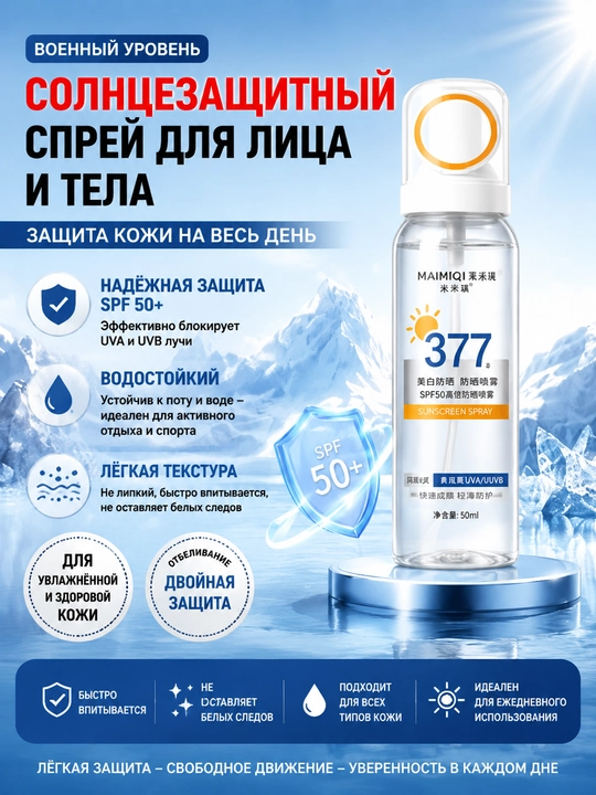 Солнцезащитный спрей SPF 50+ для лица и тела - 