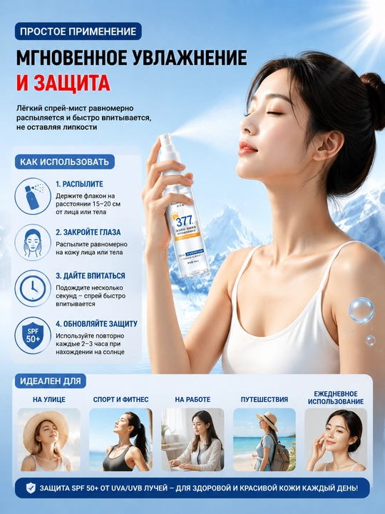 Yuz va tana uchun SPF 50+ quyoshdan himoyalovchi sprey