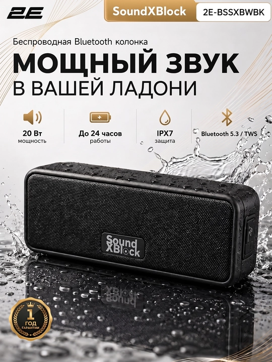 Portativ dinamik 2E SoundXBlock TWS, MP3, Wireless, Waterproof, 2E-BSSXBW - 