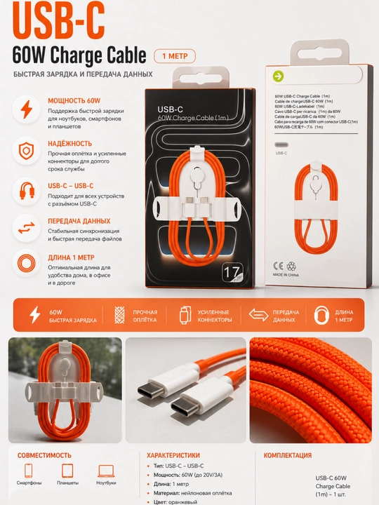 Кабель для зарядки телефона USB-C – 60W - 