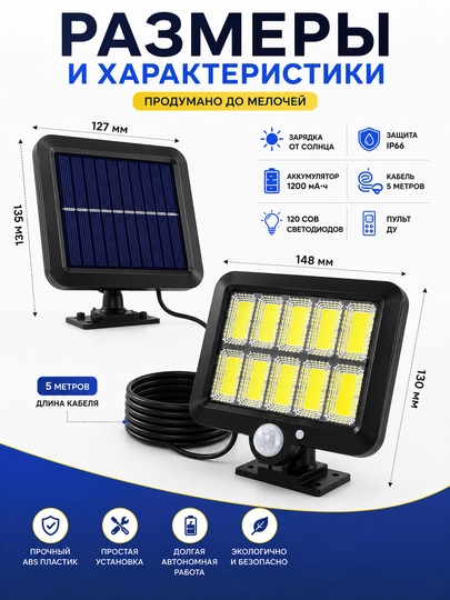 Quyosh batareyali 120 LED projektor, harakat sensori, IP66, masofadan boshqaruv, 5 m kabel