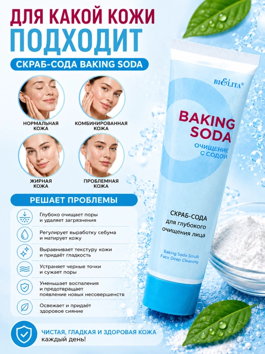 Yuz uchun skrab Belita Baking Soda chuqur tozalovchi, 100 ml