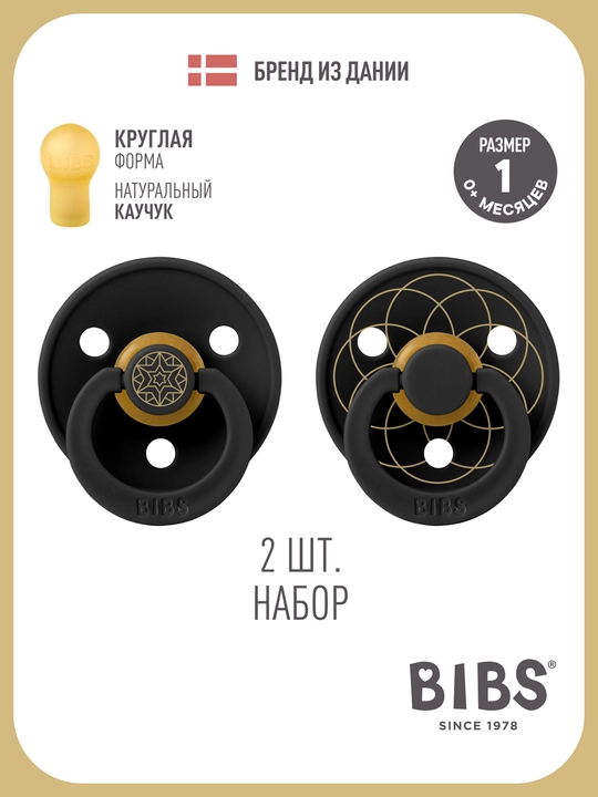 Набор пустышек латексных BIBS Colour Noor & Layl 0+ - 
