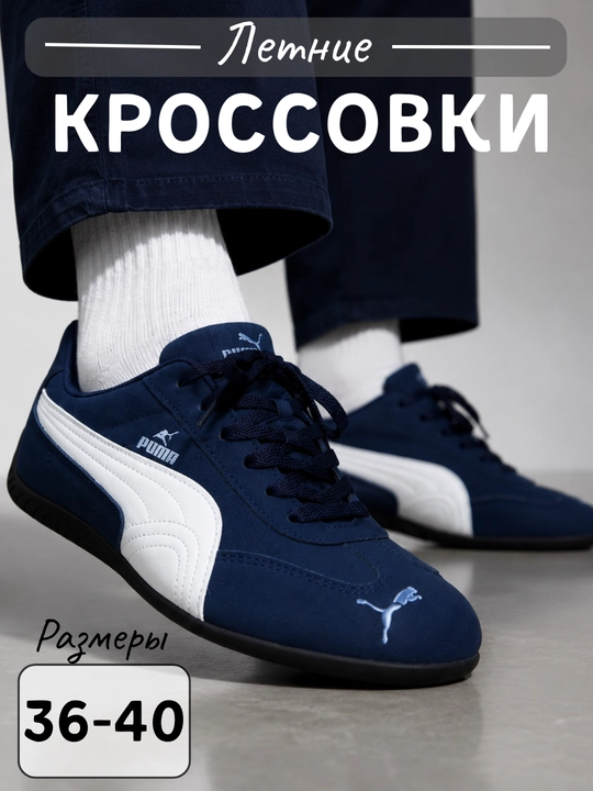 Kundalik krossovkalar, ayollar krossovkalari, erkaklar krossovkalari PUMA - 