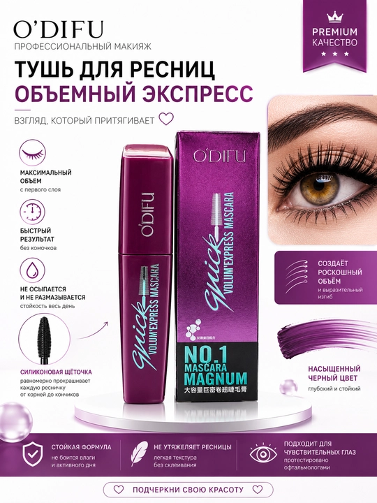 Тушь для ресниц