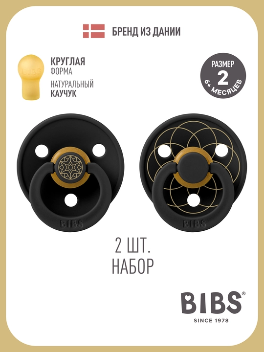 Набор пустышек латексных BIBS Colour Noor & Layl 6+ - 