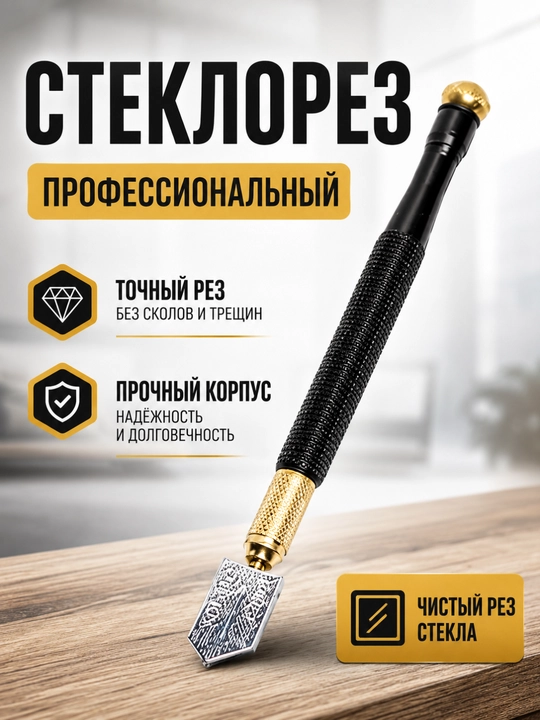 Стеклорез ADEGSO - 
