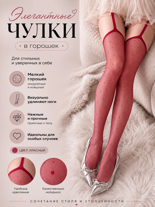 Женские чулки в мелкий горошек, эластичные, прозрачные, универсальный размер - 