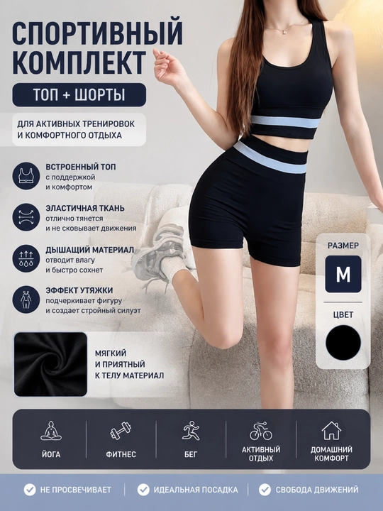 Fitnes, yoga, yugurish uchun ayollar sport to‘plami (top + shortik) - 