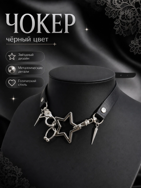 Yulduzli gotik choker, metall osilmali zamonaviy bo‘yin taqinchog‘i - 