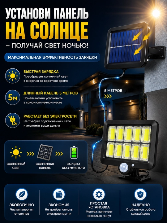 Солнечный LED прожектор 120 COB с датчиком движения, IP66, пульт ДУ, 5 м кабель
